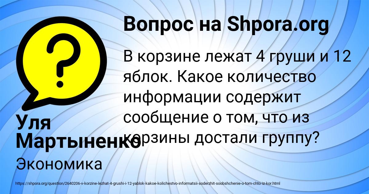 Картинка с текстом вопроса от пользователя Уля Мартыненко