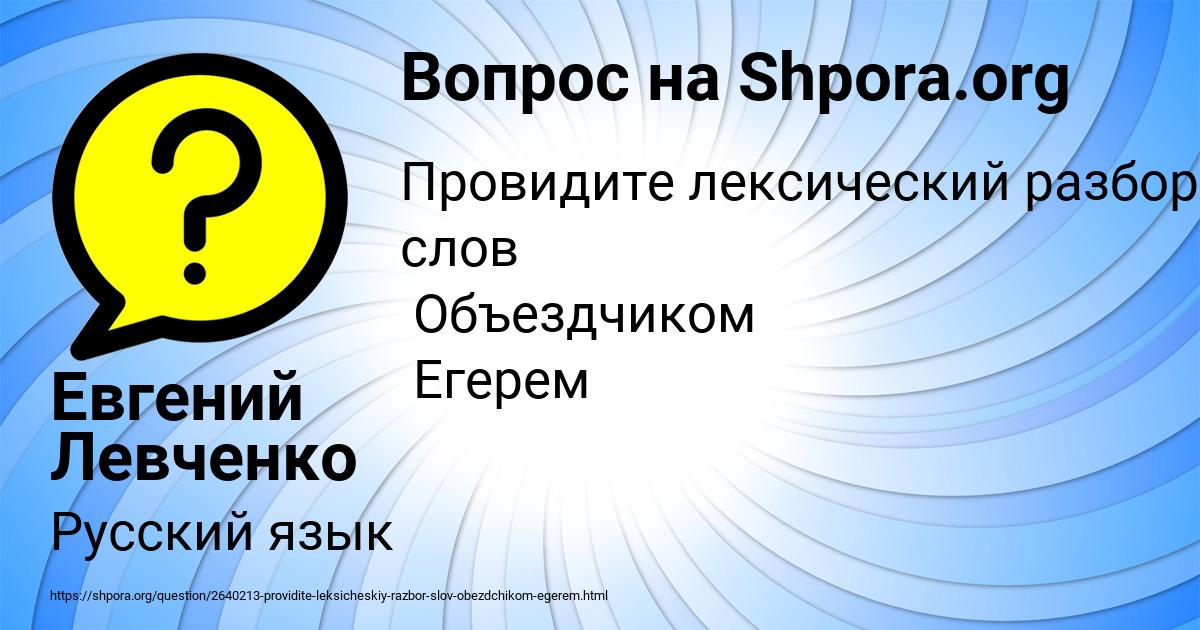 Картинка с текстом вопроса от пользователя Евгений Левченко
