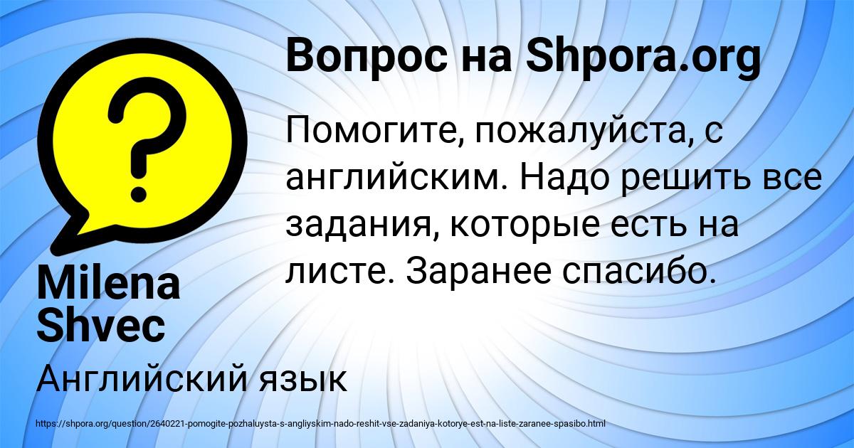Картинка с текстом вопроса от пользователя Milena Shvec