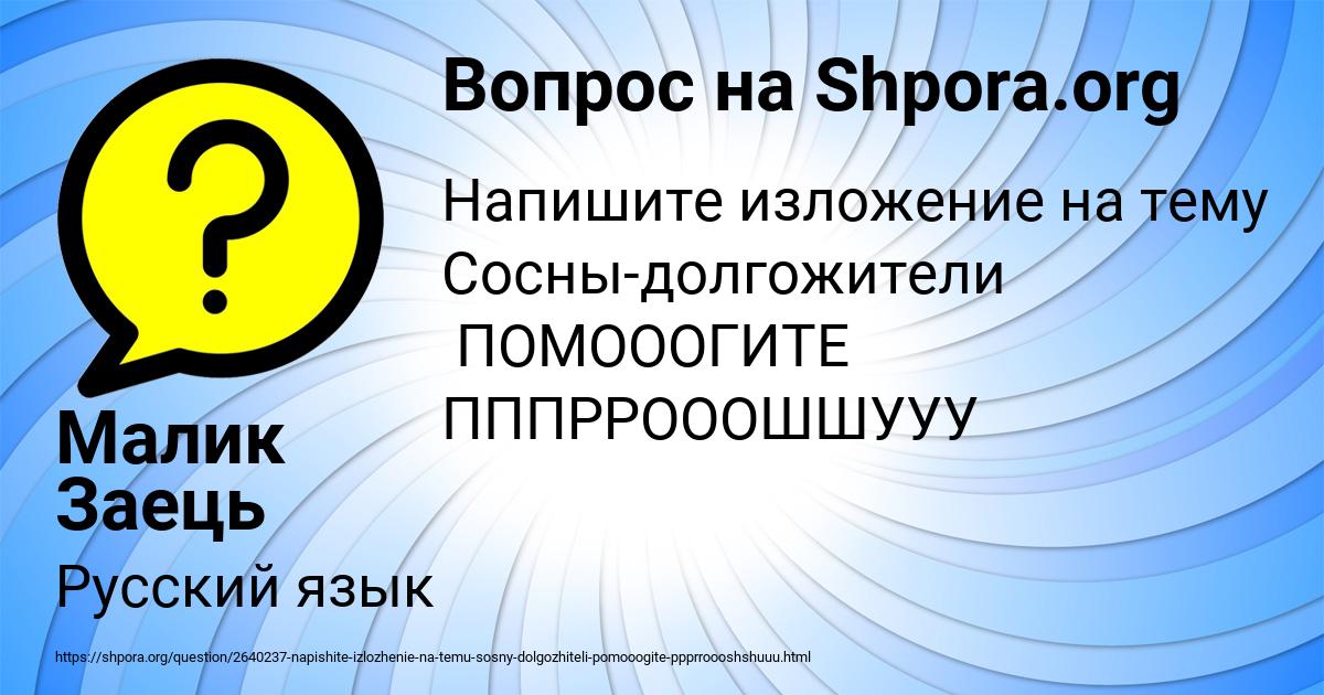Картинка с текстом вопроса от пользователя Малик Заець