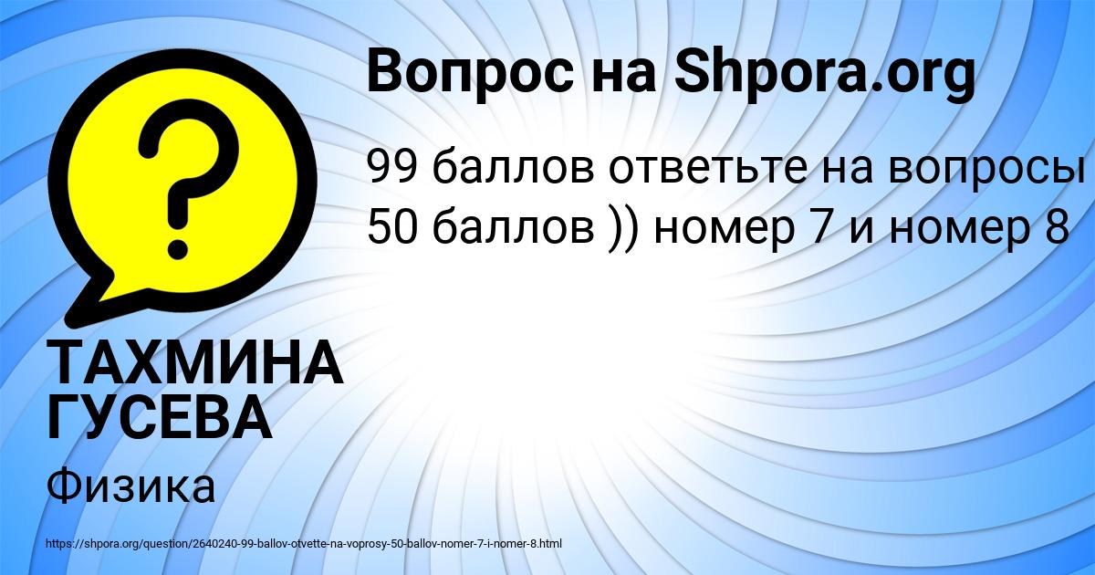 Картинка с текстом вопроса от пользователя ТАХМИНА ГУСЕВА