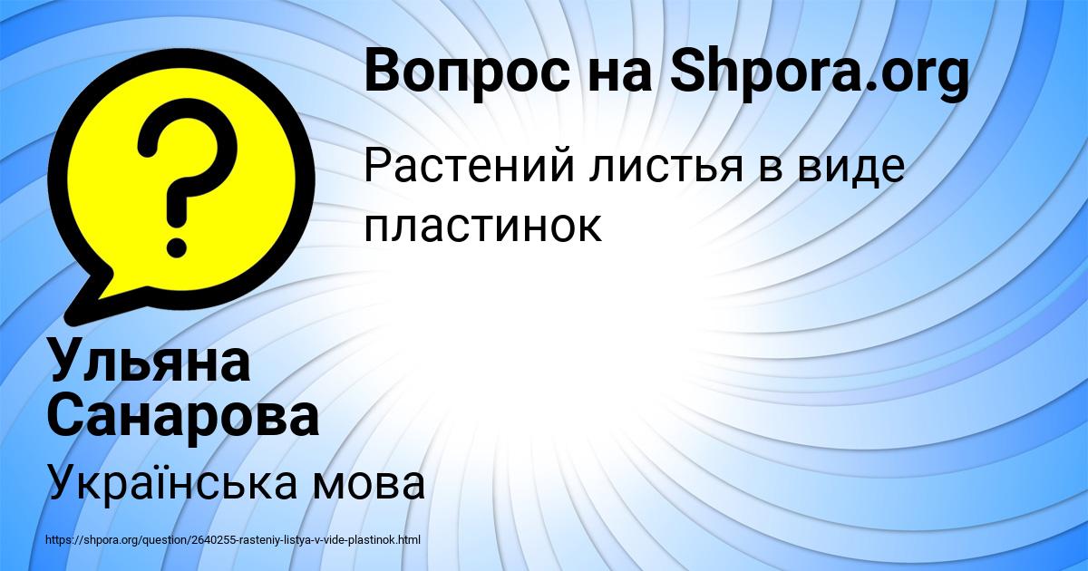 Картинка с текстом вопроса от пользователя Ульяна Санарова