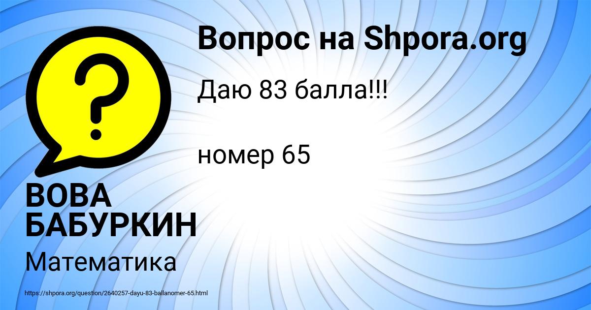 Картинка с текстом вопроса от пользователя ВОВА БАБУРКИН