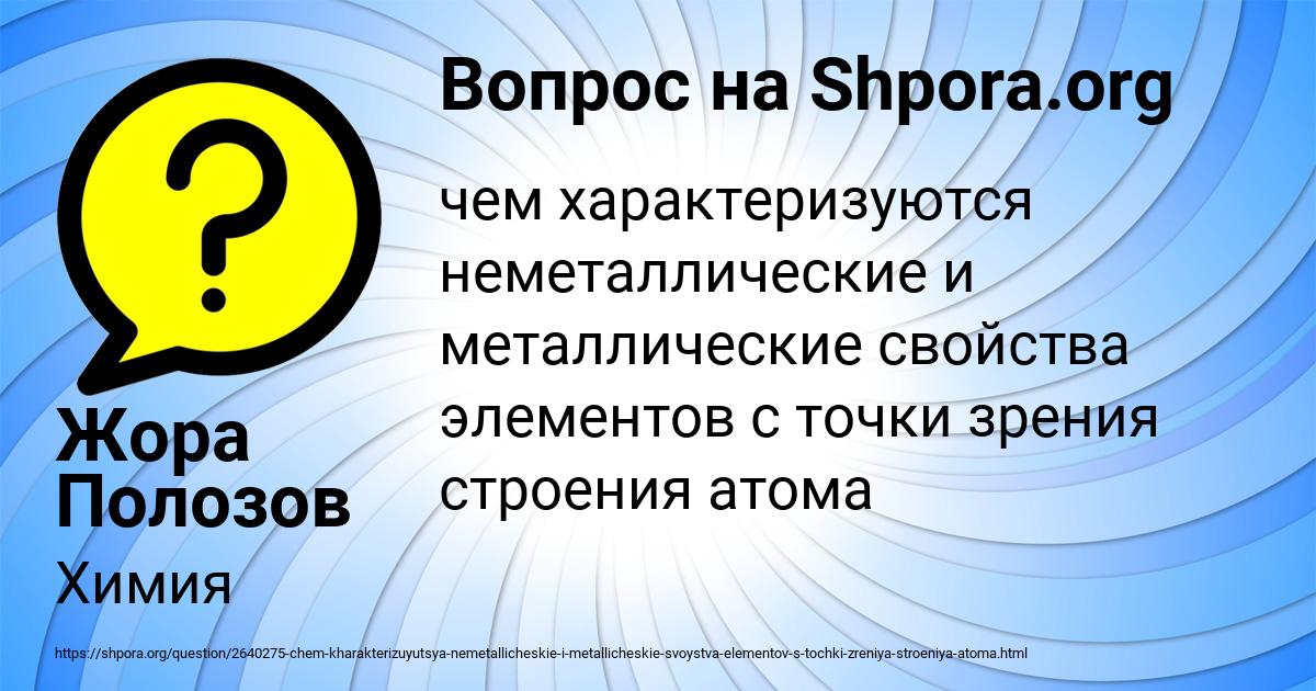Картинка с текстом вопроса от пользователя Жора Полозов