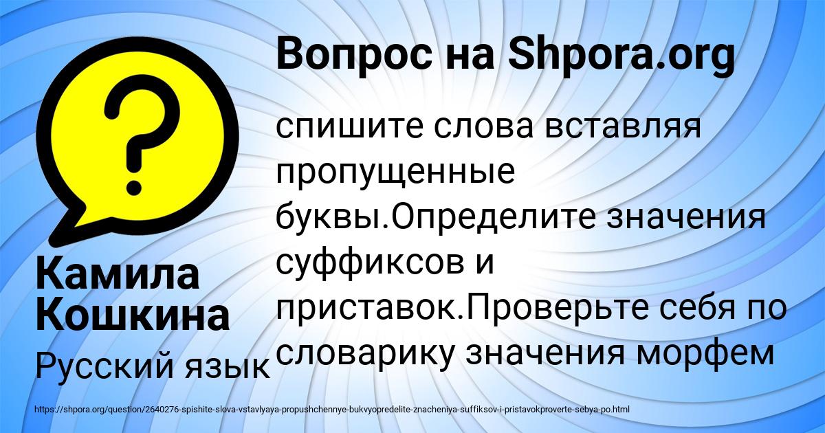 Картинка с текстом вопроса от пользователя Камила Кошкина