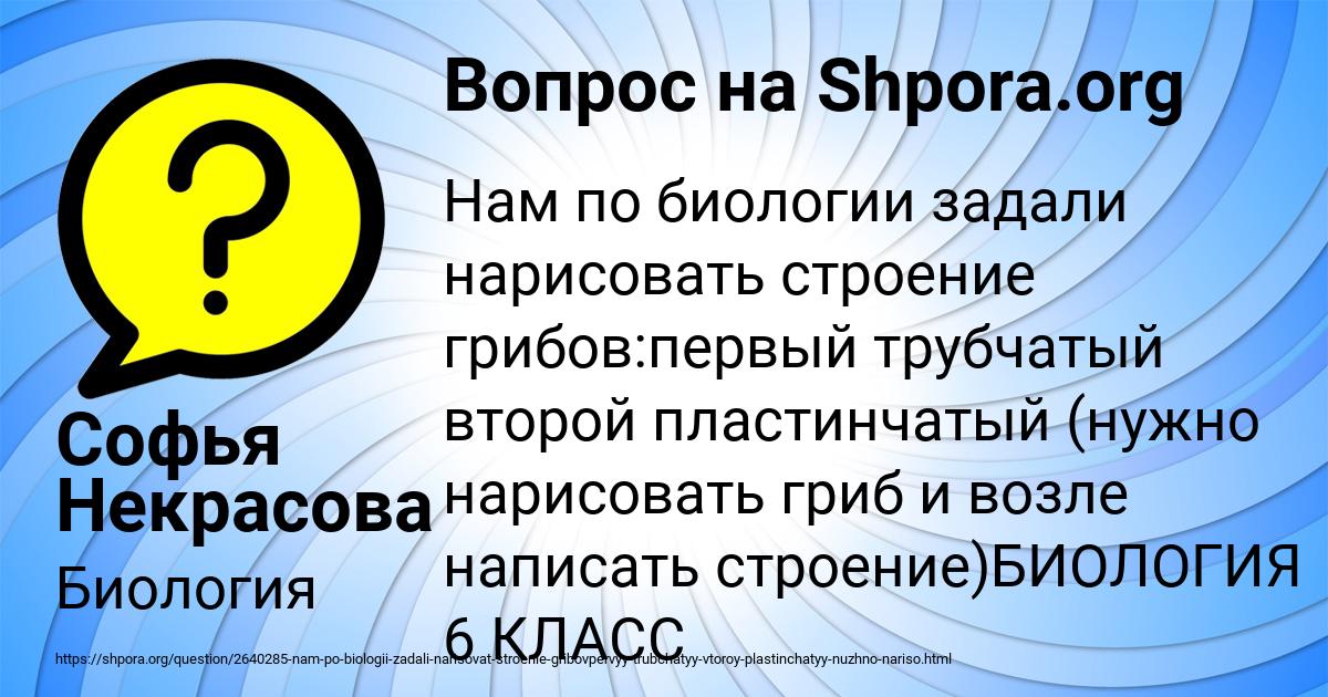 Картинка с текстом вопроса от пользователя Софья Некрасова