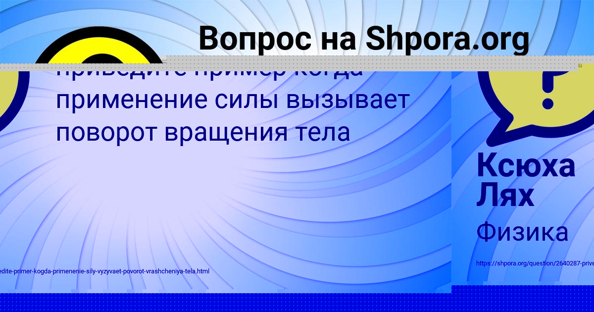 Картинка с текстом вопроса от пользователя Ксюха Лях
