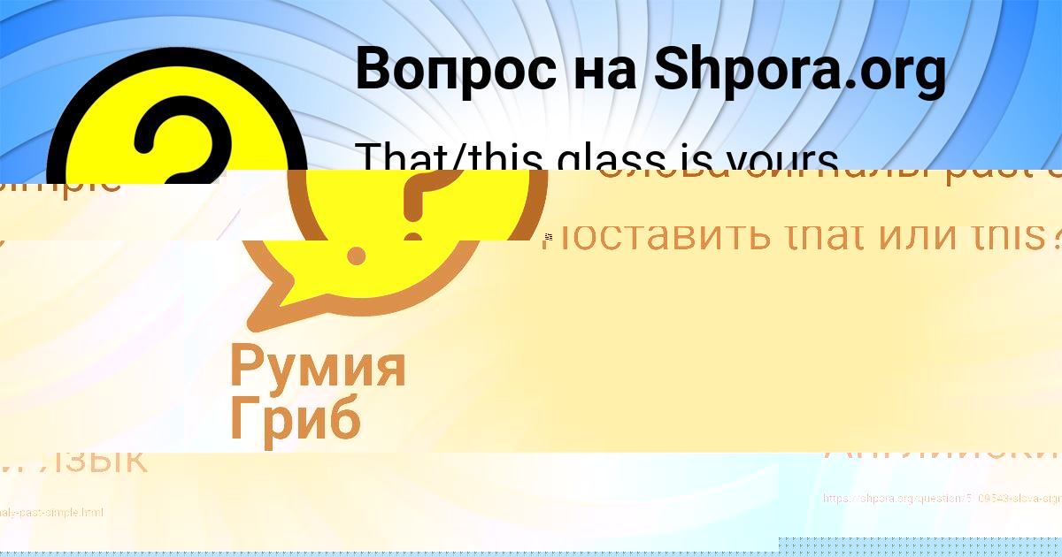 Картинка с текстом вопроса от пользователя Румия Гриб