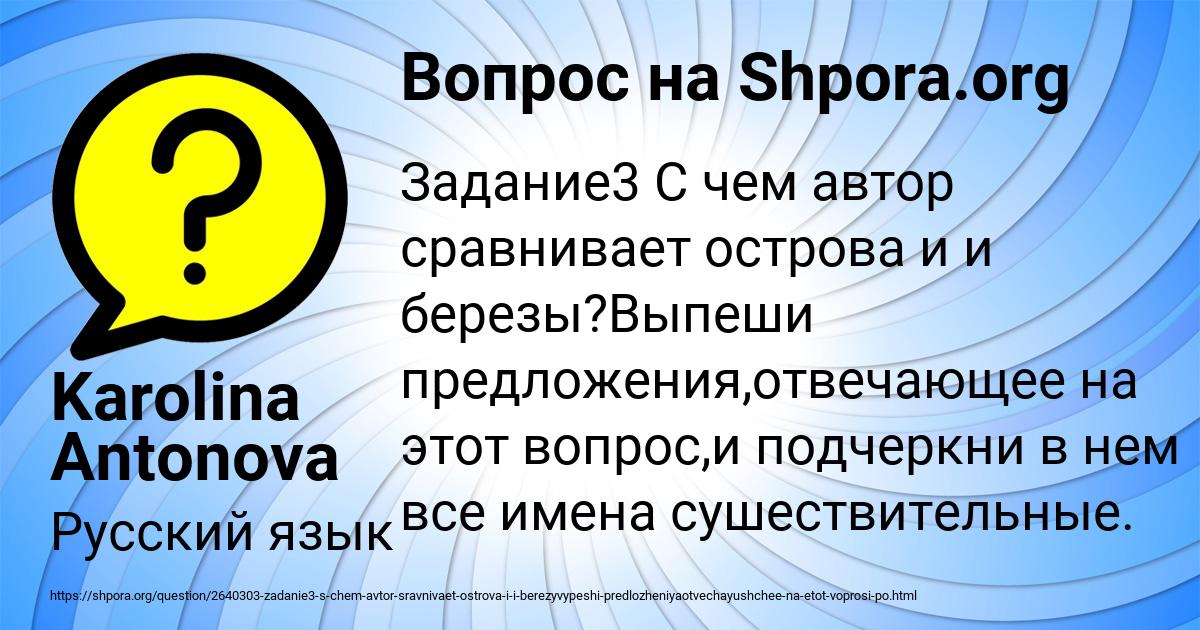 Картинка с текстом вопроса от пользователя Karolina Antonova