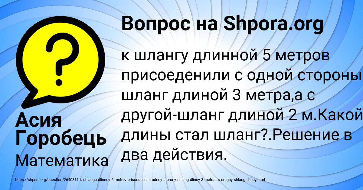 Картинка с текстом вопроса от пользователя Асия Горобець