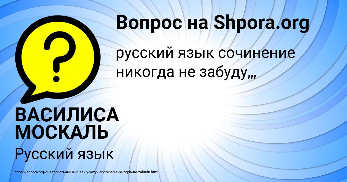 Картинка с текстом вопроса от пользователя ВАСИЛИСА МОСКАЛЬ