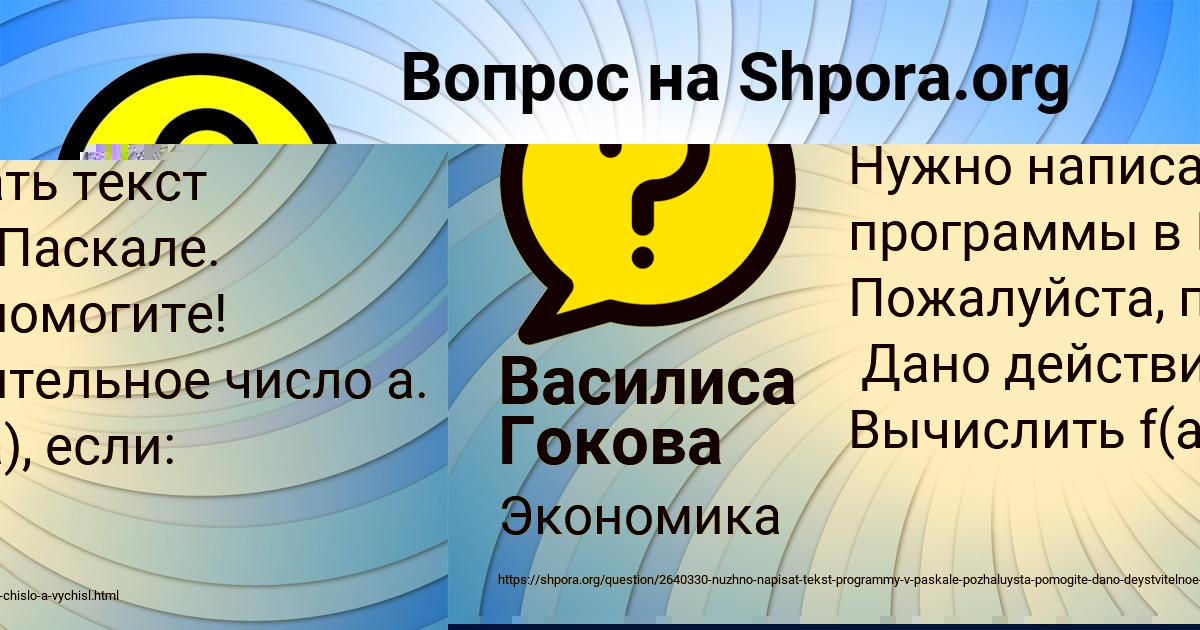 Картинка с текстом вопроса от пользователя Василиса Гокова