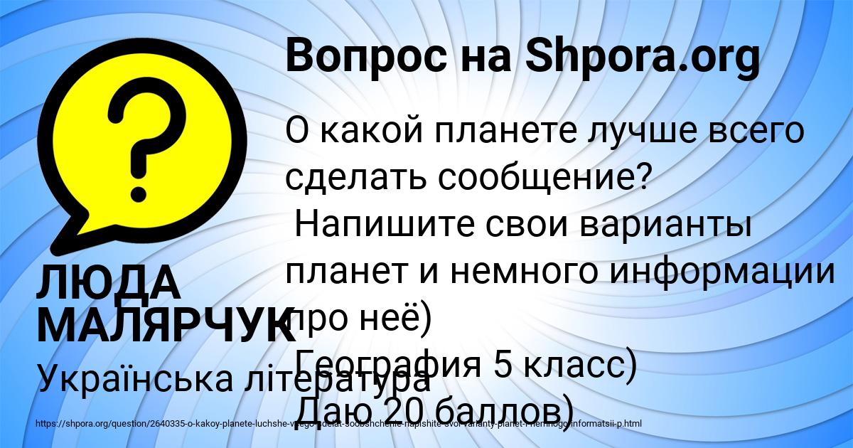 Картинка с текстом вопроса от пользователя ЛЮДА МАЛЯРЧУК