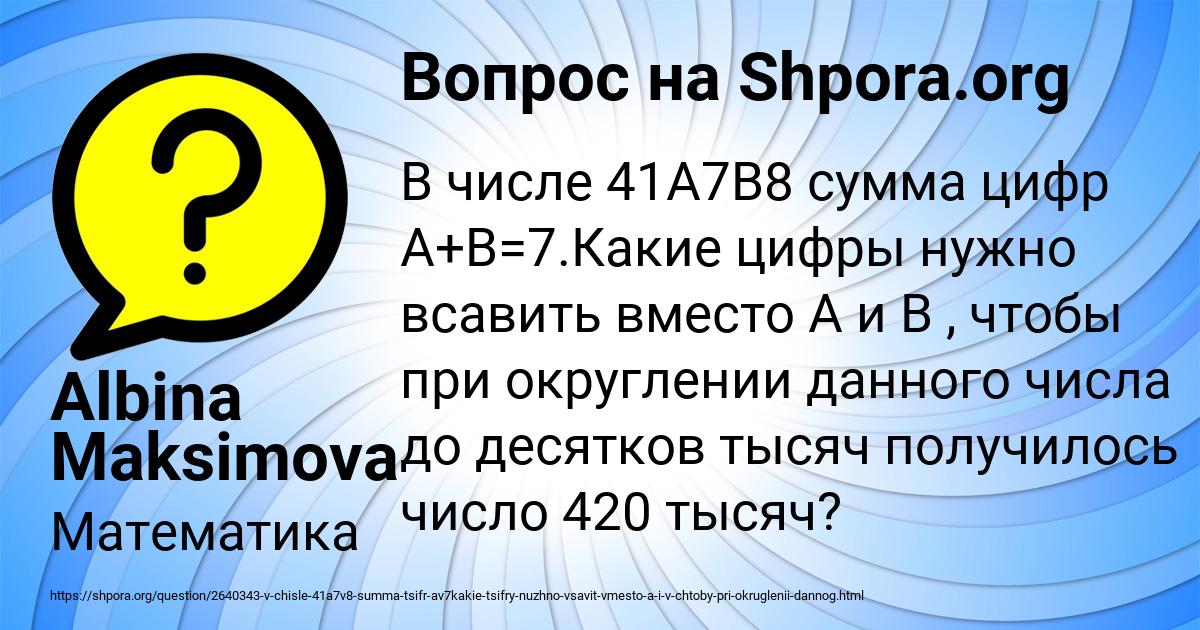 Картинка с текстом вопроса от пользователя Albina Maksimova