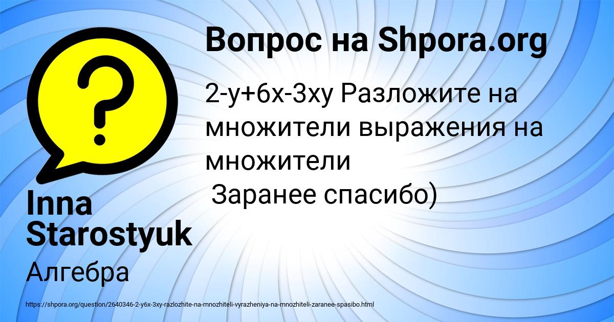 Картинка с текстом вопроса от пользователя Inna Starostyuk