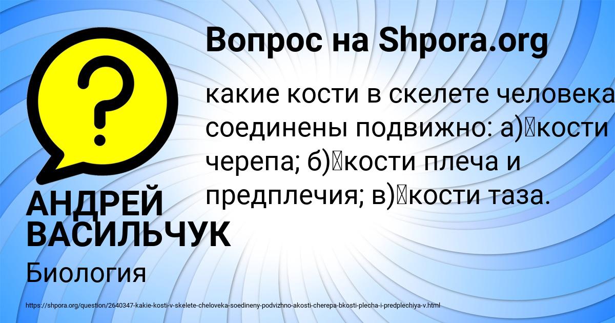 Картинка с текстом вопроса от пользователя АНДРЕЙ ВАСИЛЬЧУК