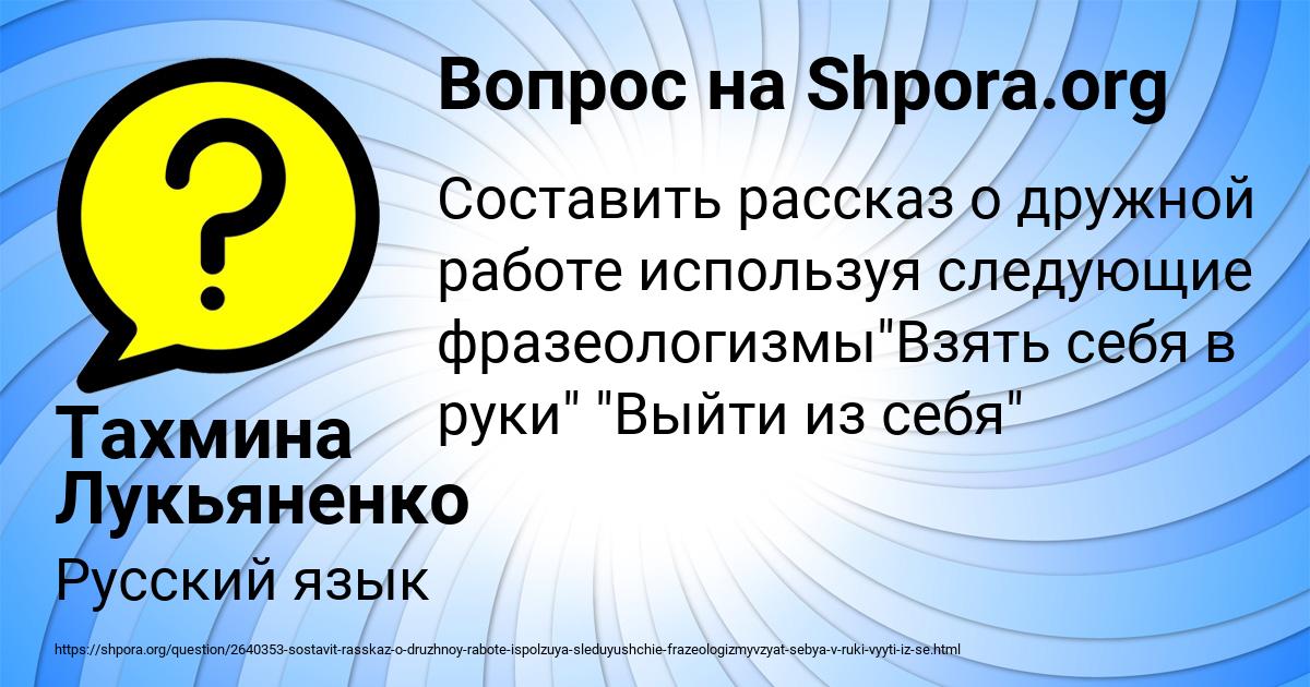 Картинка с текстом вопроса от пользователя Тахмина Лукьяненко