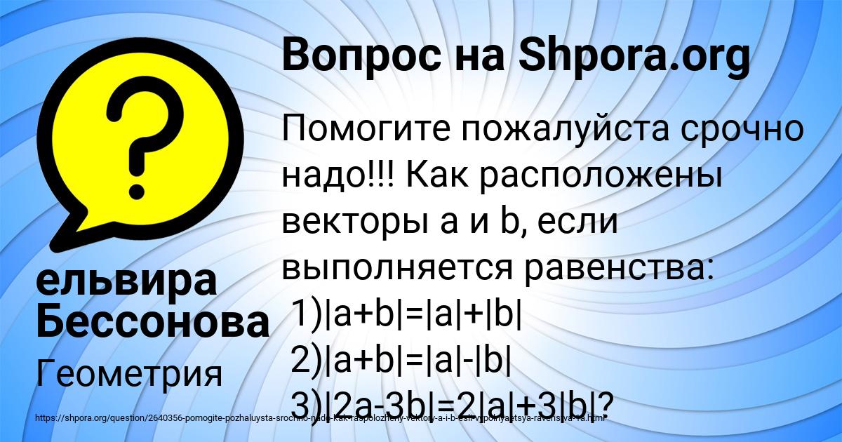 Картинка с текстом вопроса от пользователя ельвира Бессонова