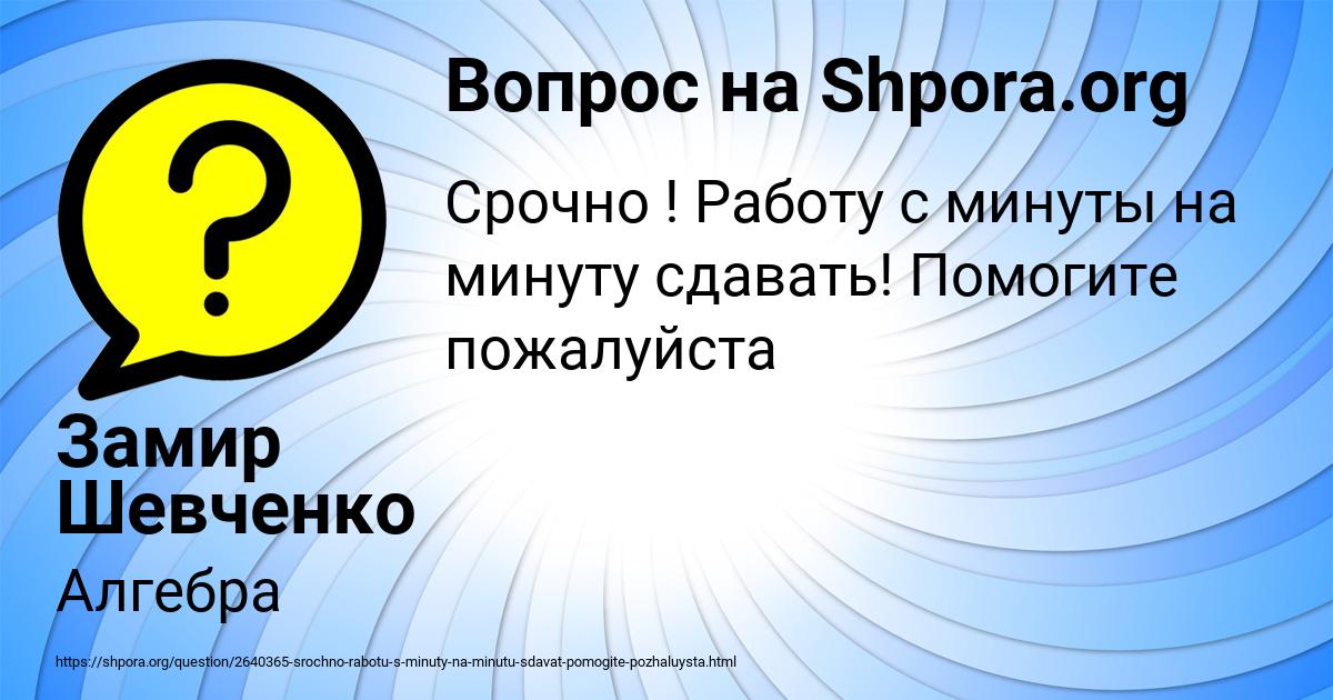 Картинка с текстом вопроса от пользователя Замир Шевченко