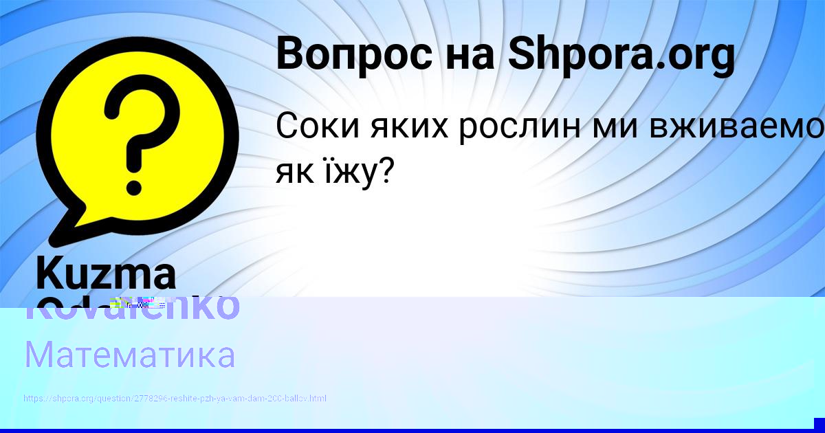 Картинка с текстом вопроса от пользователя Kuzma Odoevskiy