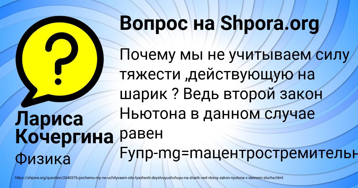 Картинка с текстом вопроса от пользователя Лариса Кочергина