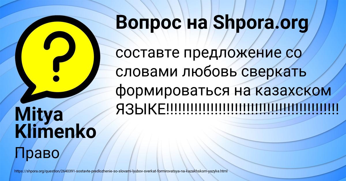 Картинка с текстом вопроса от пользователя Mitya Klimenko