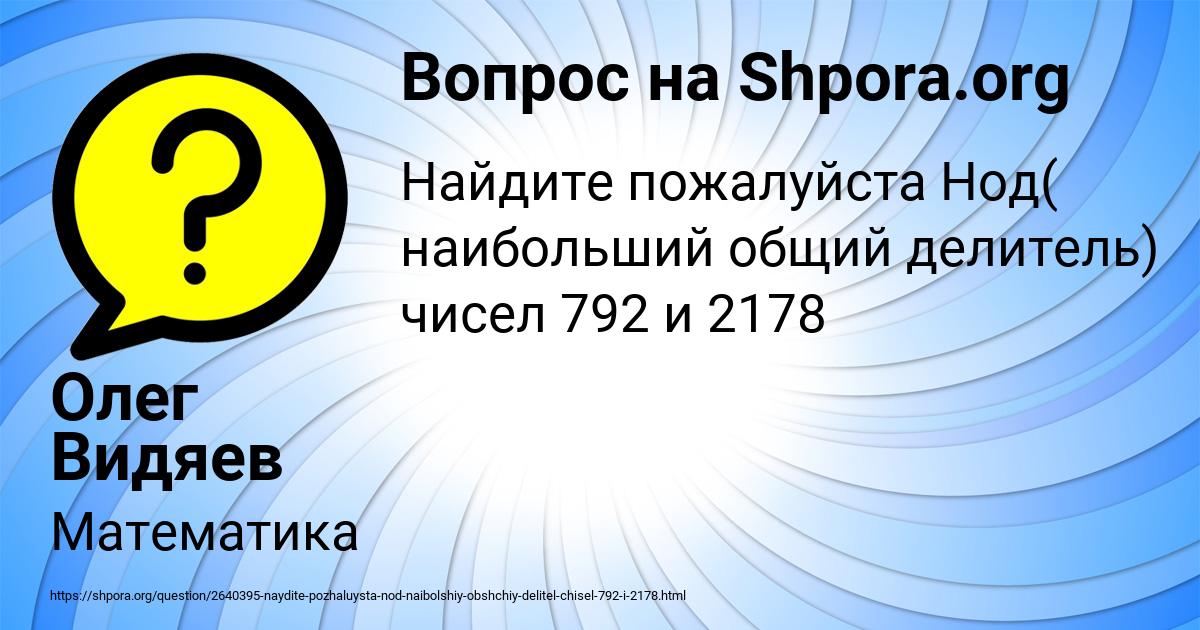 Картинка с текстом вопроса от пользователя Олег Видяев