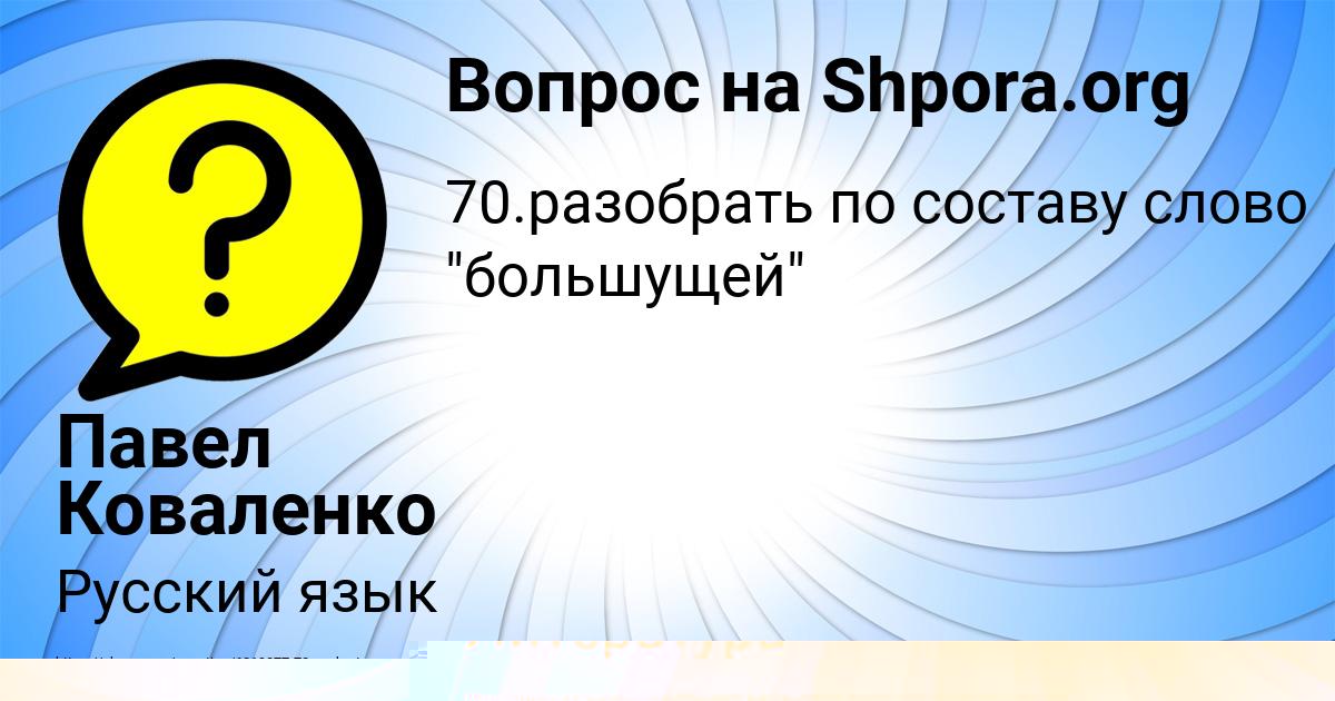 Картинка с текстом вопроса от пользователя YULIANA SOLDATENKO