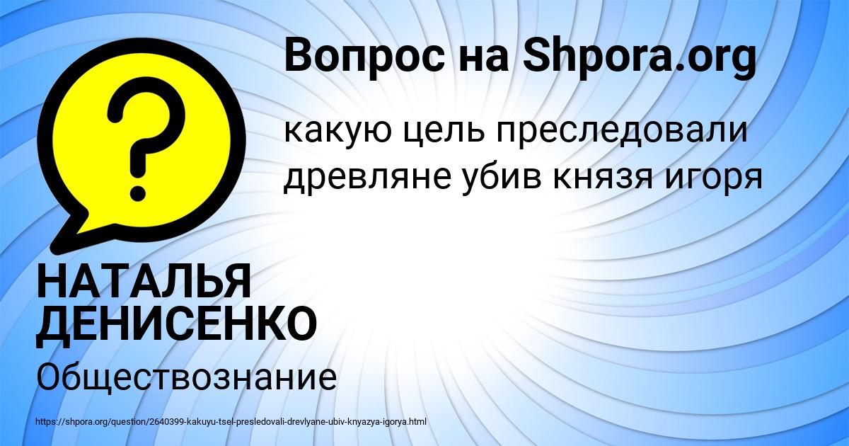 Картинка с текстом вопроса от пользователя НАТАЛЬЯ ДЕНИСЕНКО