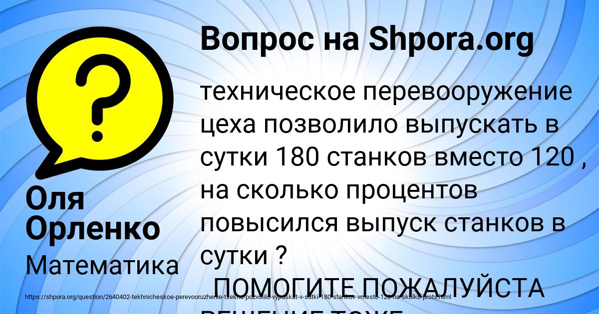 Картинка с текстом вопроса от пользователя Оля Орленко