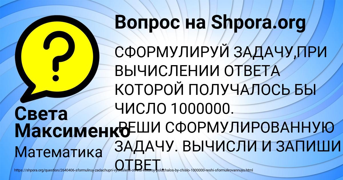 Картинка с текстом вопроса от пользователя Света Максименко
