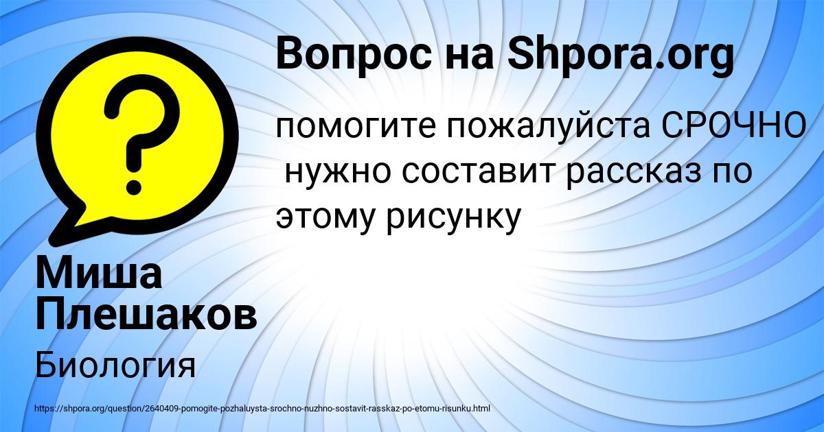Картинка с текстом вопроса от пользователя Миша Плешаков