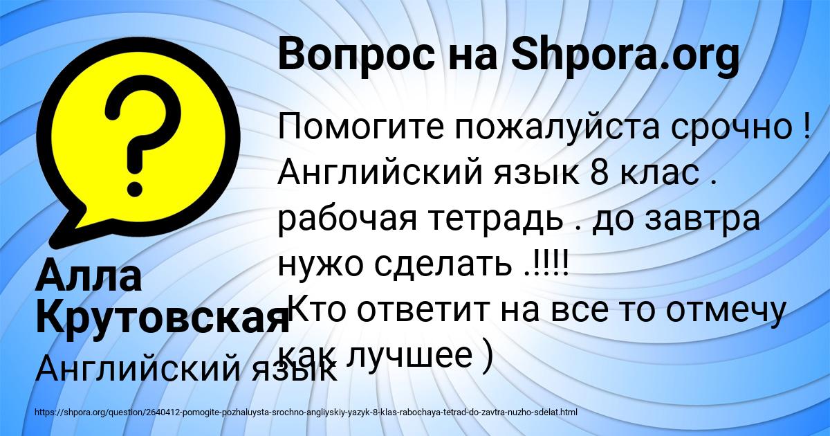 Картинка с текстом вопроса от пользователя Алла Крутовская