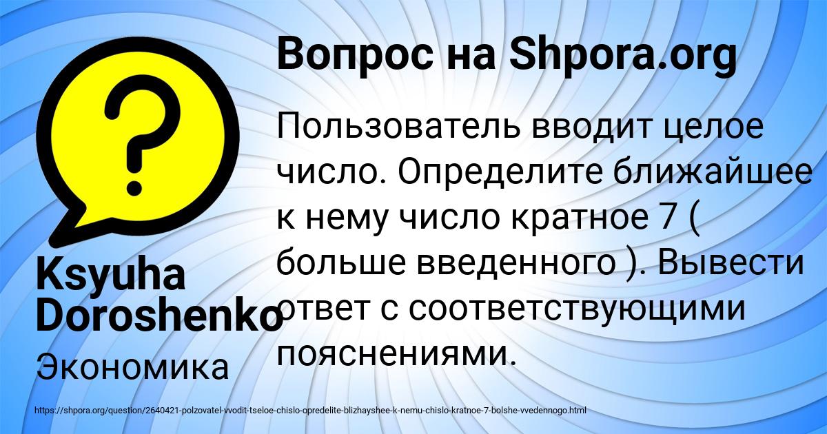 Картинка с текстом вопроса от пользователя Ksyuha Doroshenko