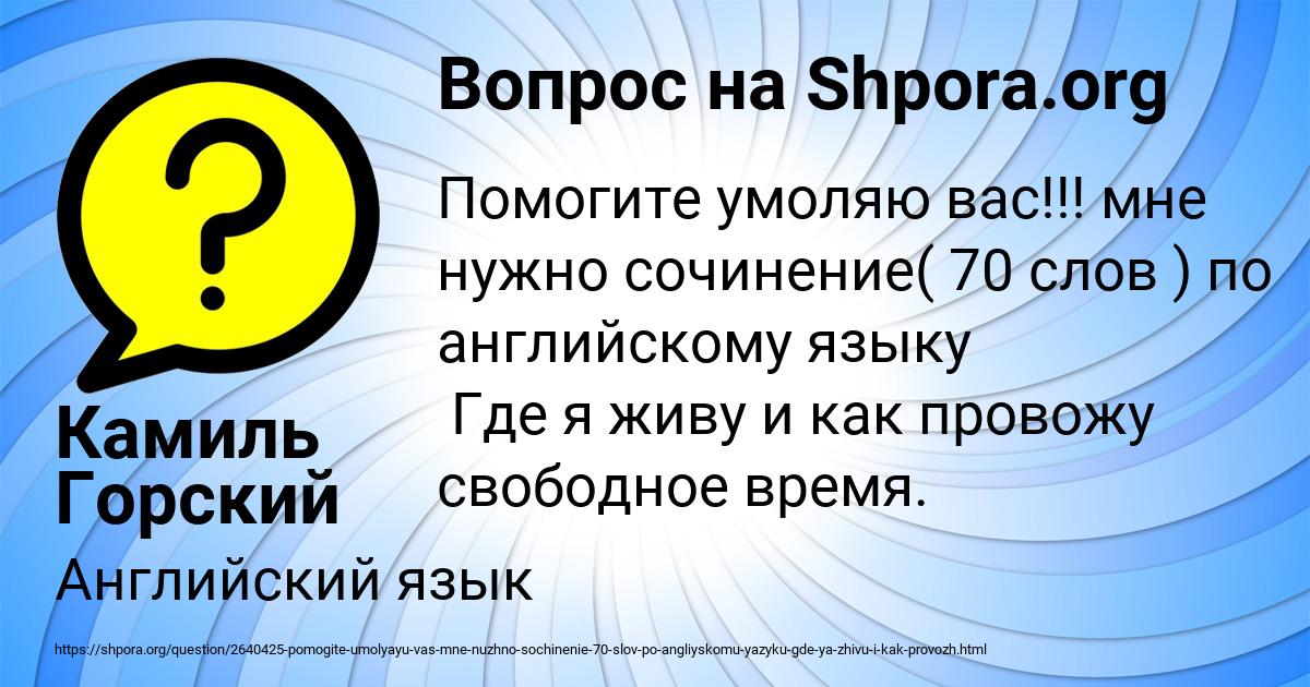 Картинка с текстом вопроса от пользователя Камиль Горский