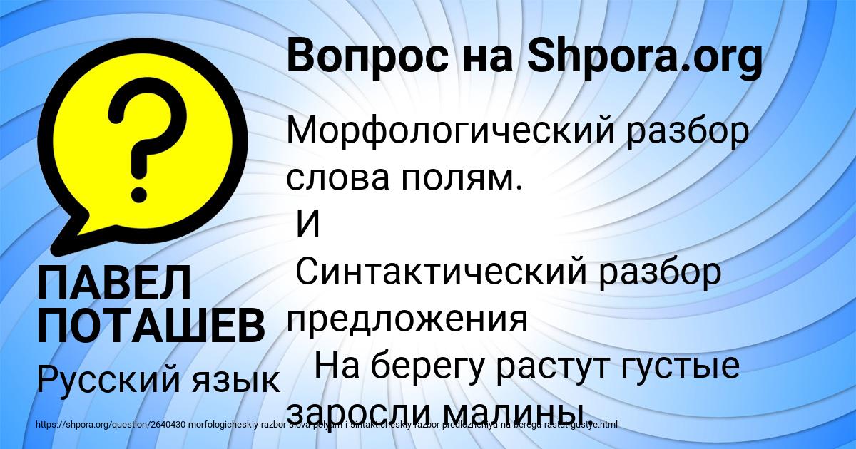 Картинка с текстом вопроса от пользователя ПАВЕЛ ПОТАШЕВ