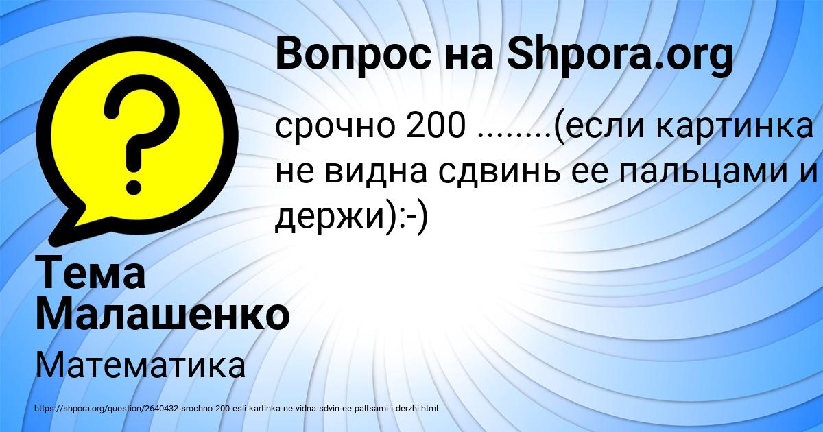 Картинка с текстом вопроса от пользователя Тема Малашенко