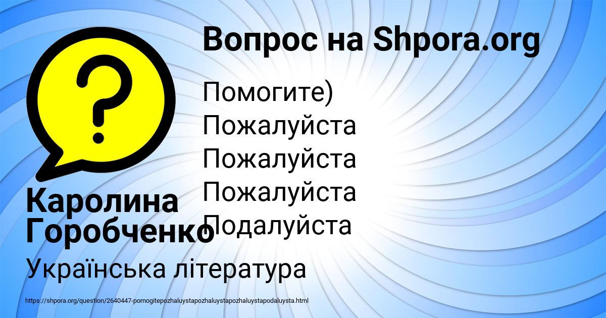 Картинка с текстом вопроса от пользователя Каролина Горобченко