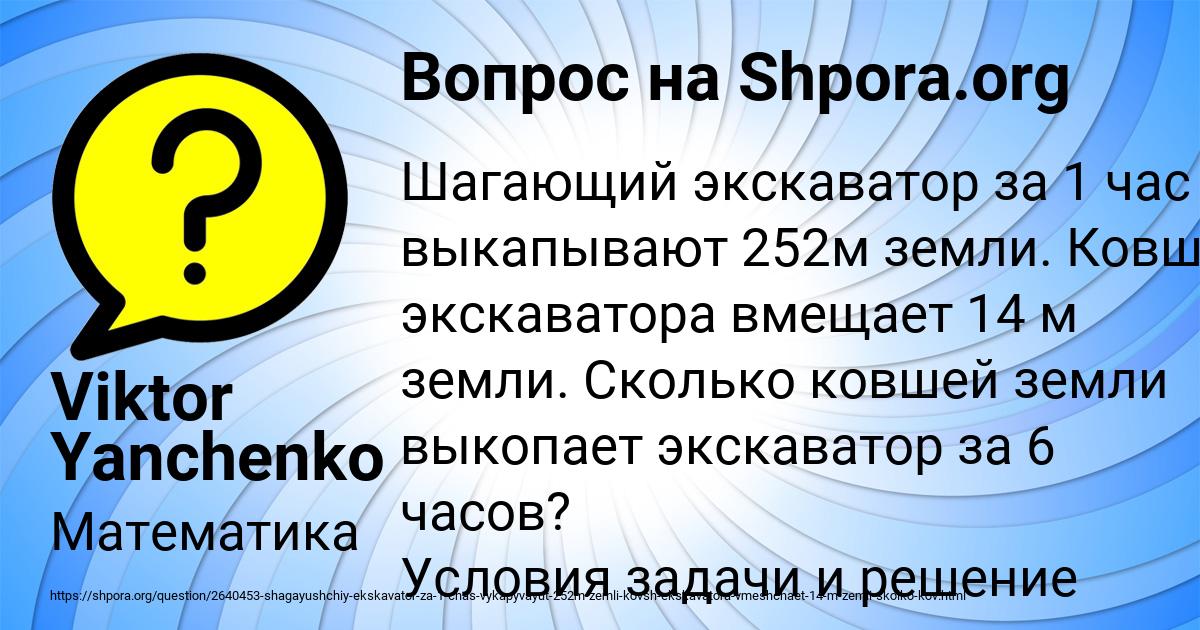 Картинка с текстом вопроса от пользователя Viktor Yanchenko