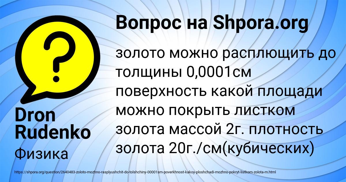 Картинка с текстом вопроса от пользователя Dron Rudenko