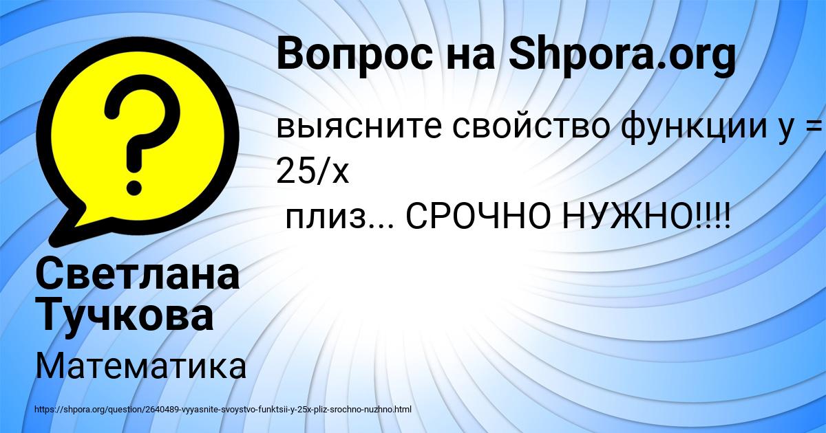 Картинка с текстом вопроса от пользователя Светлана Тучкова