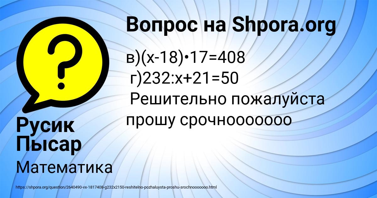 Картинка с текстом вопроса от пользователя Русик Пысар