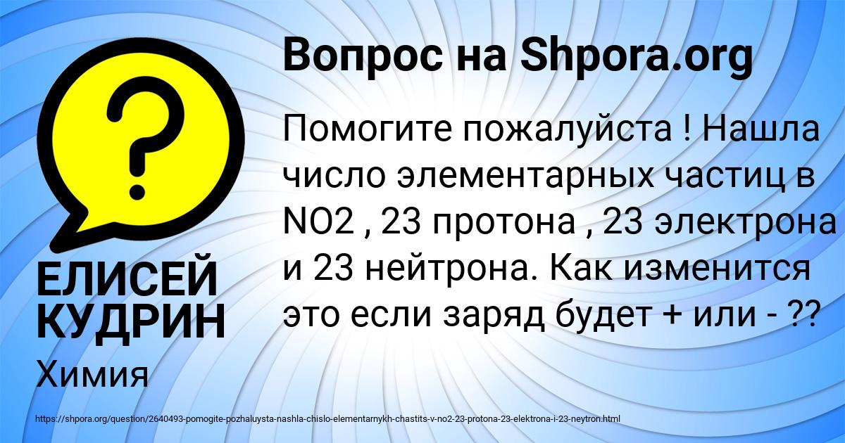 Картинка с текстом вопроса от пользователя ЕЛИСЕЙ КУДРИН