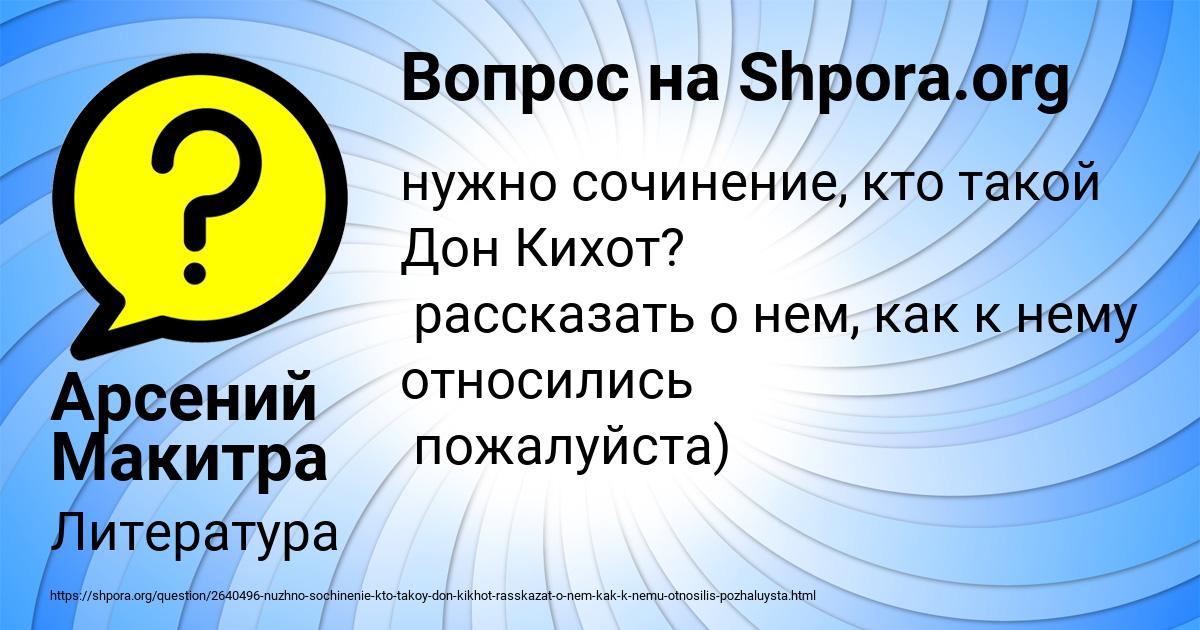 Картинка с текстом вопроса от пользователя Арсений Макитра