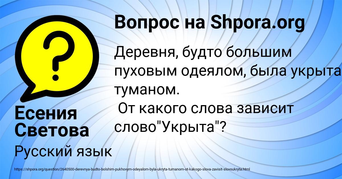 Картинка с текстом вопроса от пользователя Есения Светова