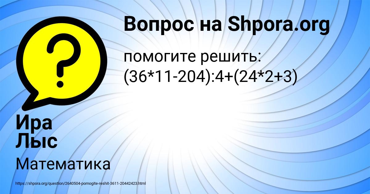 Картинка с текстом вопроса от пользователя Ира Лыс