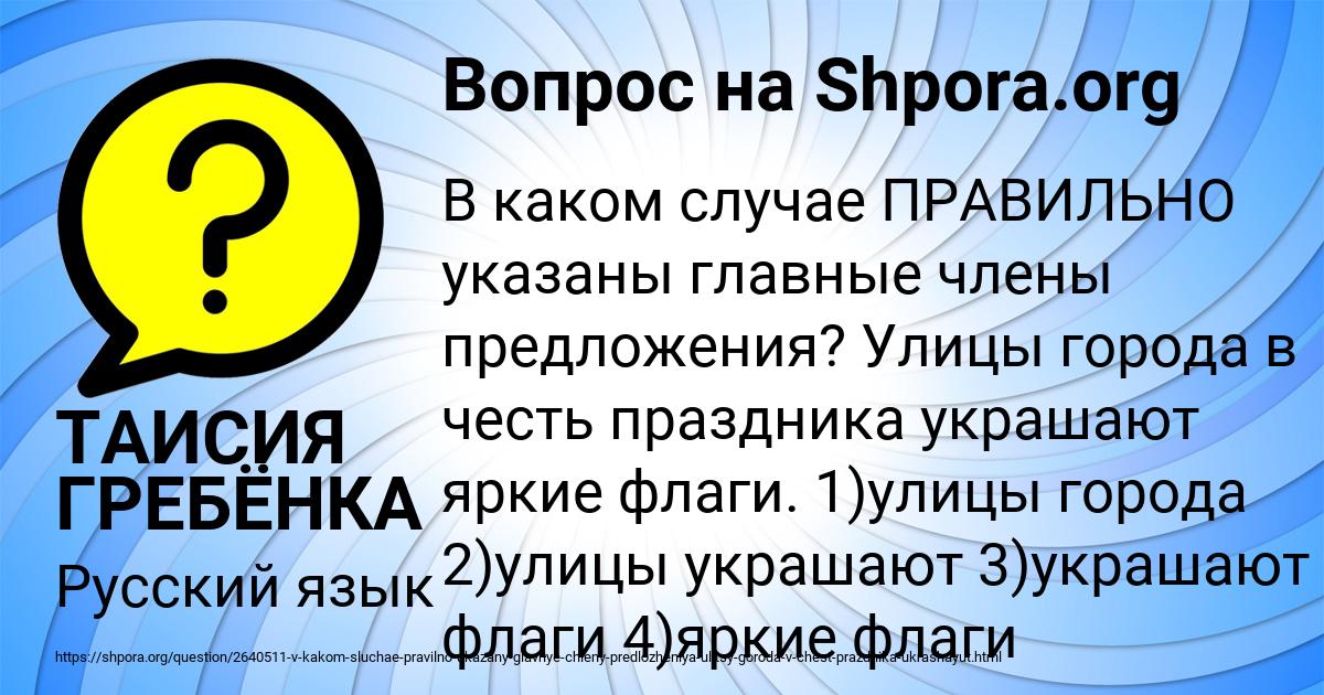 Картинка с текстом вопроса от пользователя ТАИСИЯ ГРЕБЁНКА