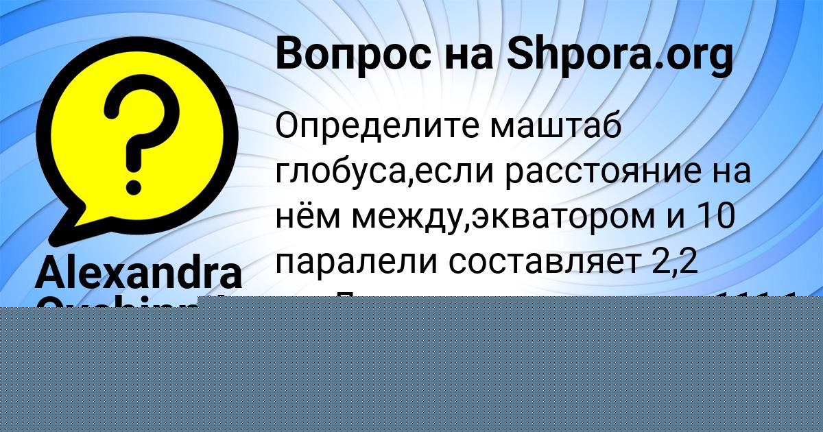 Картинка с текстом вопроса от пользователя ТАИСИЯ ЛЯШЕНКО