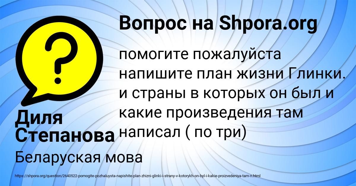 Картинка с текстом вопроса от пользователя Диля Степанова