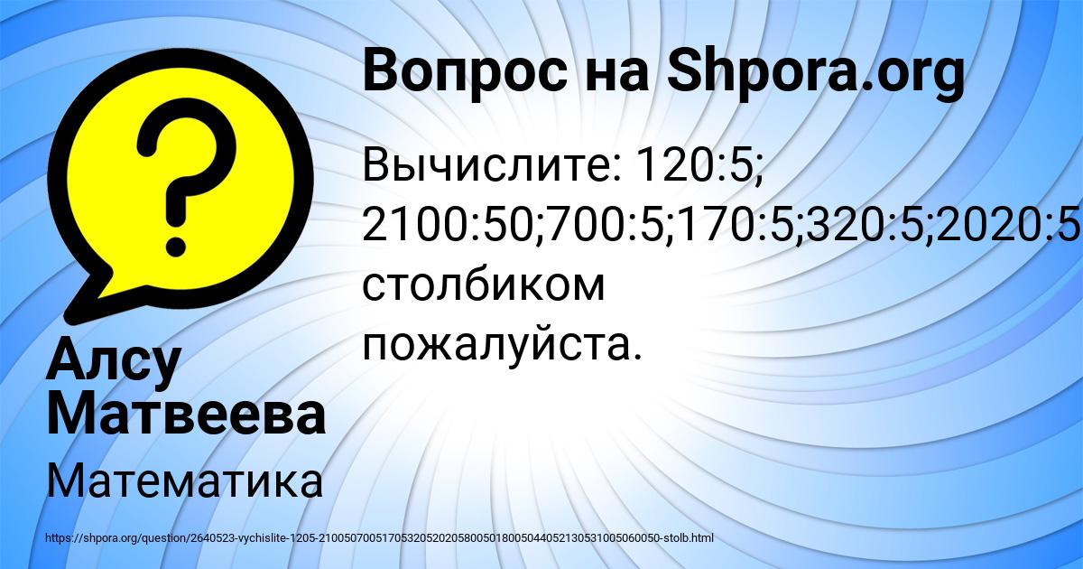 Картинка с текстом вопроса от пользователя Алсу Матвеева